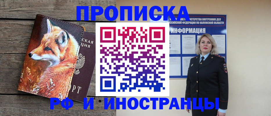 купить прописку в Урус-Мартане